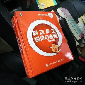 淘宝大学电子商务人才能力实训（CETC系列）：网店美工视觉与客服（提高版）