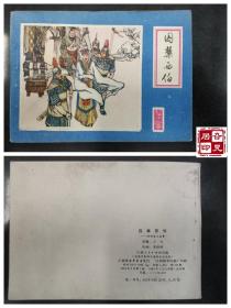 封神演义故事：囚禁西伯