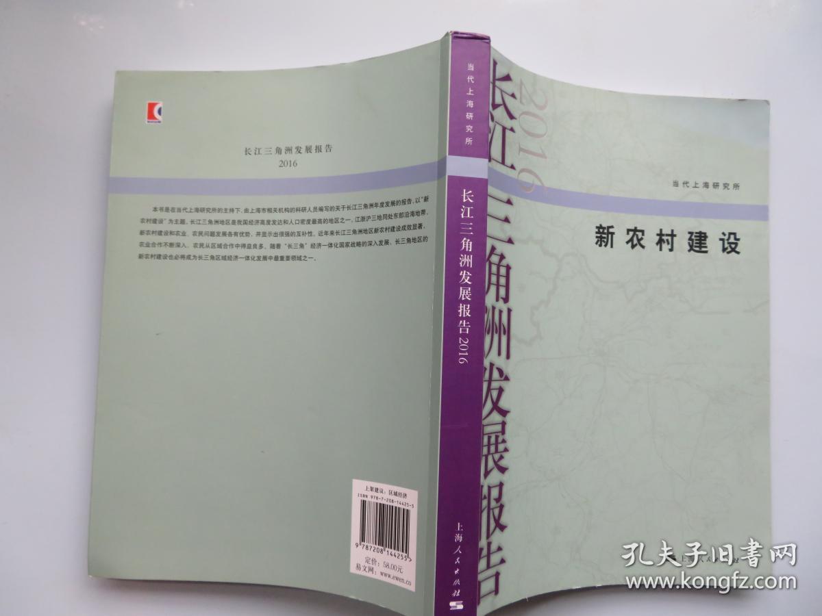 长江三角洲发展报告2016
