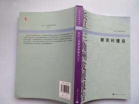 长江三角洲发展报告2016