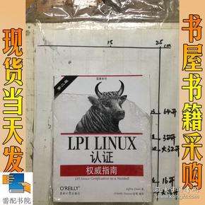 LPI LINUX认证权威指南：第2版