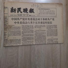 新民晚报  1964年7月31日    老报纸