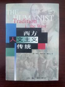 西方人文主义传统