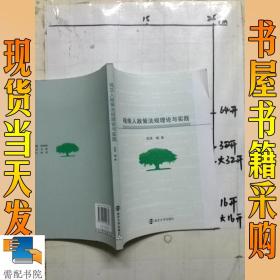 残疾人政策法规理论与实践