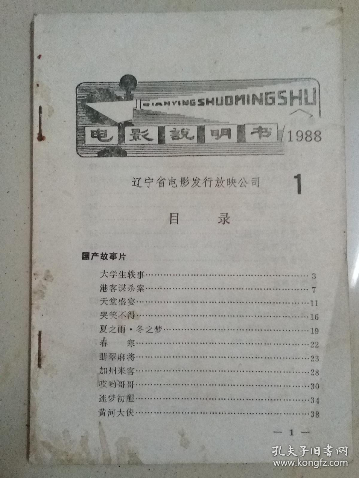 电影说明书1988年1