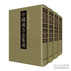 中国地方志集成·寺观志专辑（全19册）