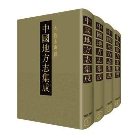 中国地方志集成·寺观志专辑（全19册）