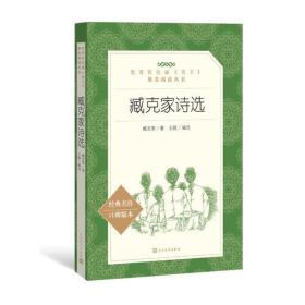 臧克家诗选