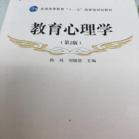 教育心理学