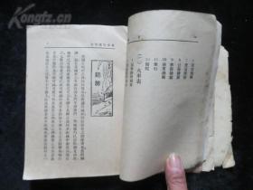 怎样的游西湖 （民国十八年1929年初版） 附地图1张 风光照片12页