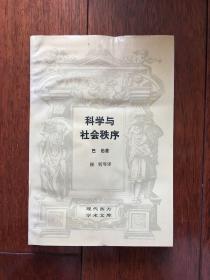 科学与社会秩序