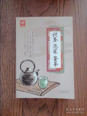 《识茶泡茶鉴茶》（天天健康）