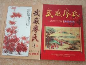 2014  武威廖氏   16  17  两期刊