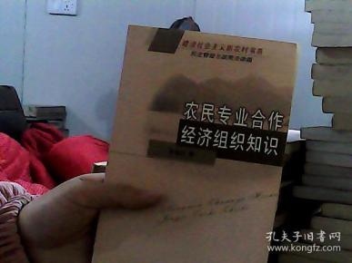 农民专业合作经济组织知识：民主管理与政策法律篇