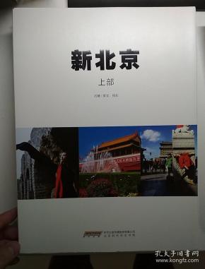新北京（下部）