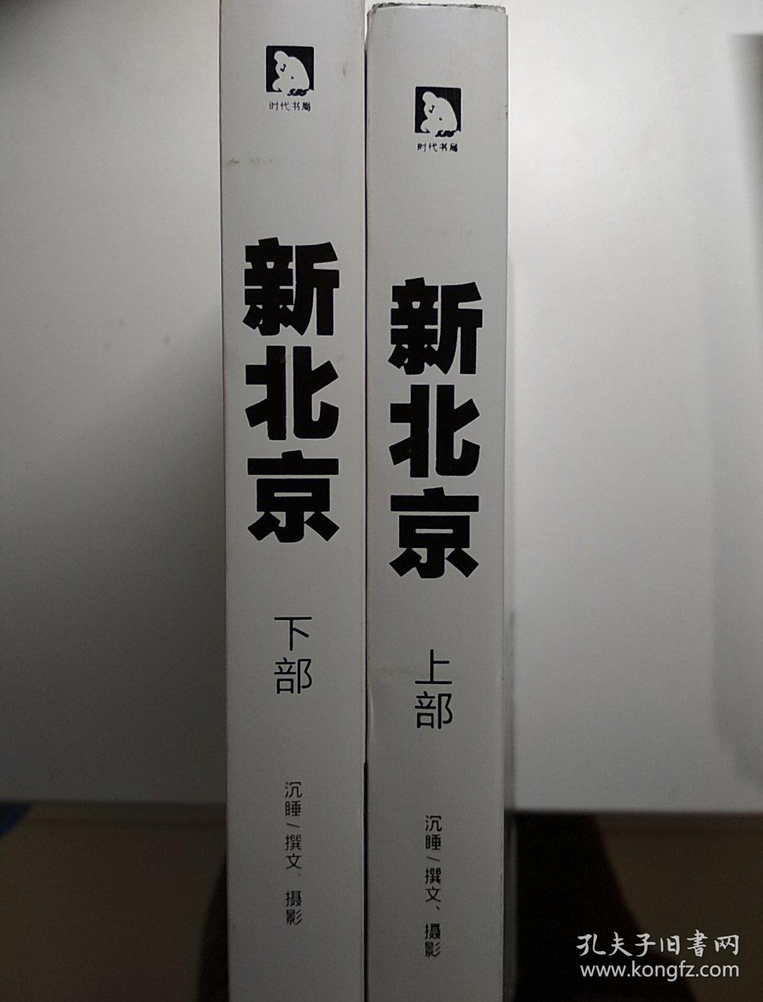 新北京（下部）