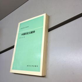 中国历史文献 【 9品-95品+++正版现货 自然旧 实图拍摄 看图下单 】