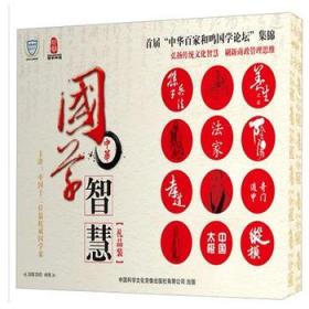 《中华国学智慧》（20碟 DVD 40集）