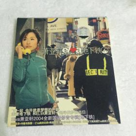 VCD萧亚轩地下铁专辑唱片
