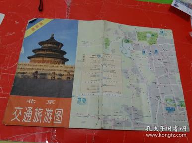 1994年北京 交通旅游图