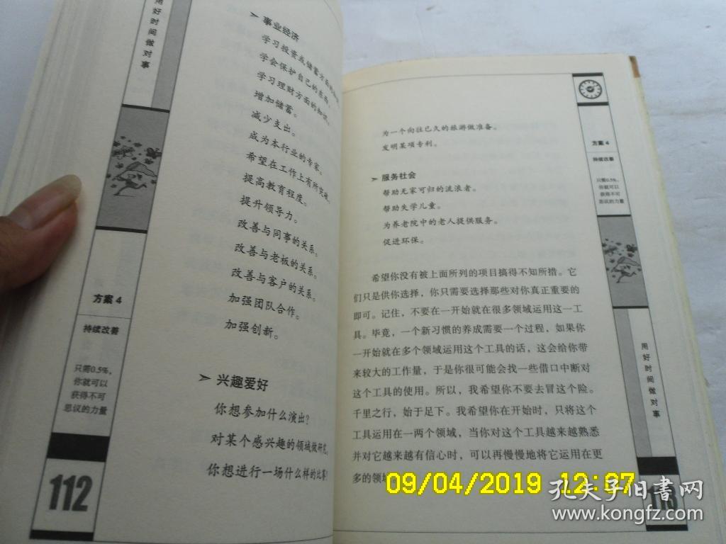 用好时间做对事、绝不拖延、软精装