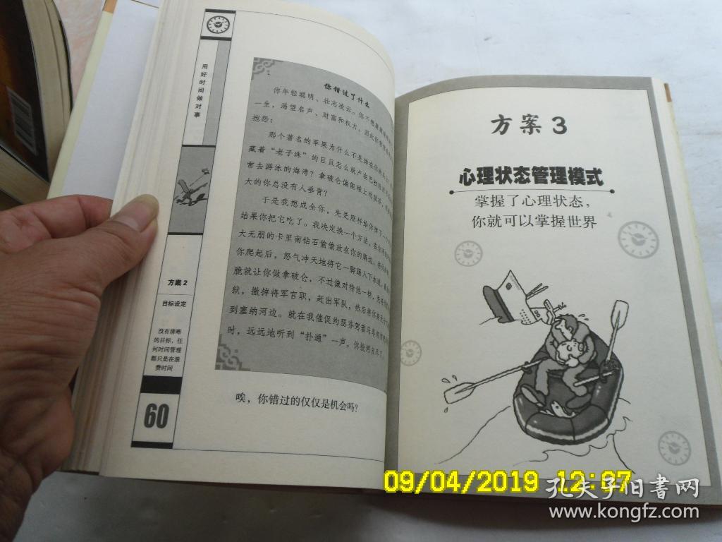 用好时间做对事、绝不拖延、软精装
