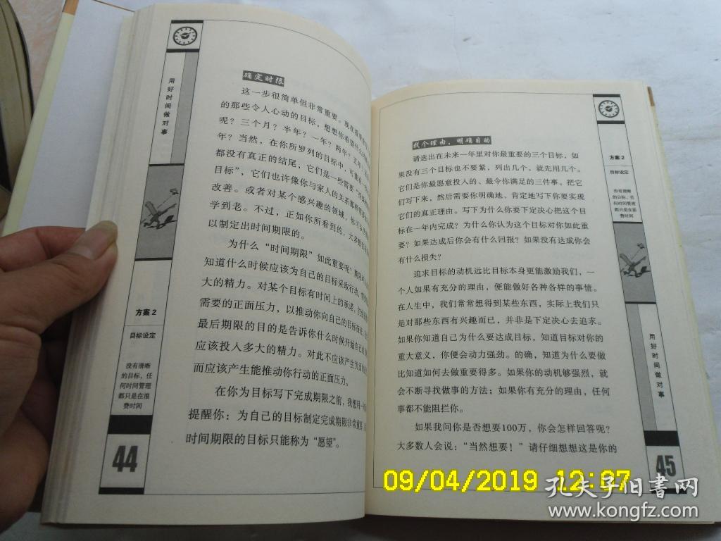 用好时间做对事、绝不拖延、软精装
