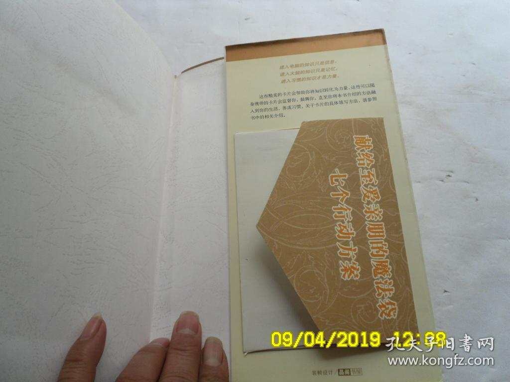 用好时间做对事、绝不拖延、软精装