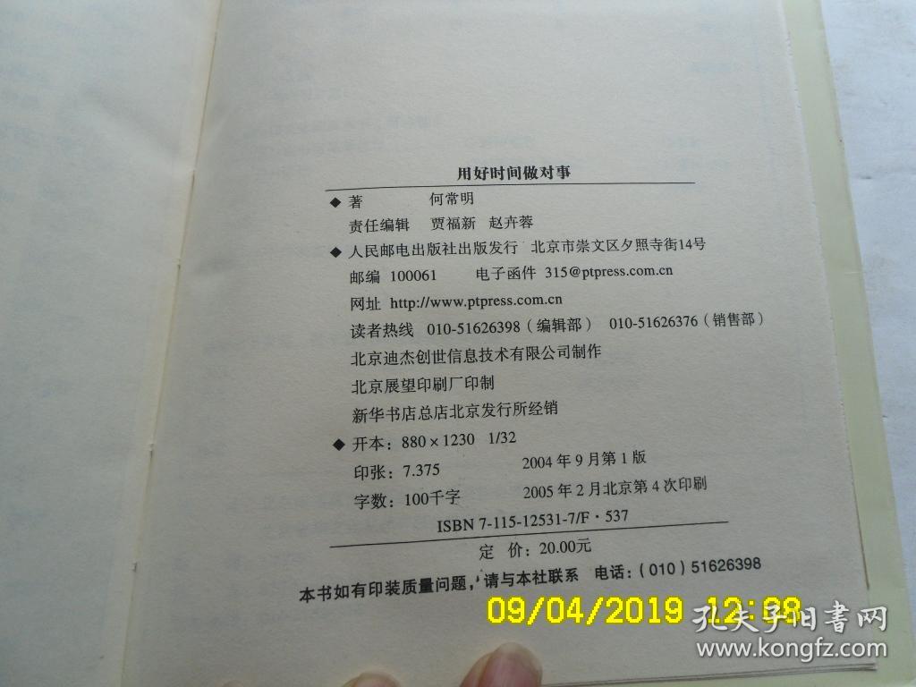 用好时间做对事、绝不拖延、软精装