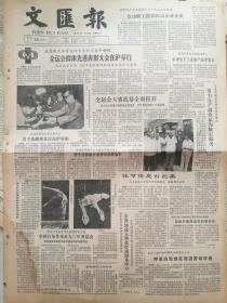 《文汇报》【瘦肉型新猪种育成；上海交大实行选拔淘汰制；上海市卫生职工学院成立】