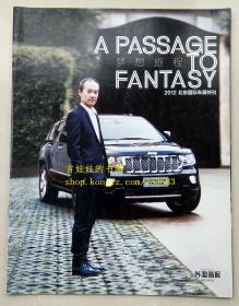 外滩画报 2012年4月26日 梦想旅程 2012北京国际车展特刊