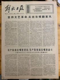 雷锋。解放日报1976年3月5日。