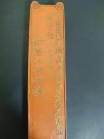 名家墨  老墨收藏 七八十年代(70-80年代)老朱砂墨饼 正宗徽州 老朱砂墨 重50克左右  正宗徽州老朱砂墨，质地纯净，画竹、抄经皆宜。（文字图案随机）老朱砂墨饼 一笏金 徽州曹素功琅贤氏制 名家墨