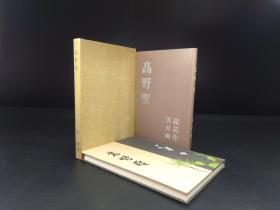 高野圣（泉镜花著·日本近代文学馆1978年复刻版·小16开精装·1函1册全）【货号M093】