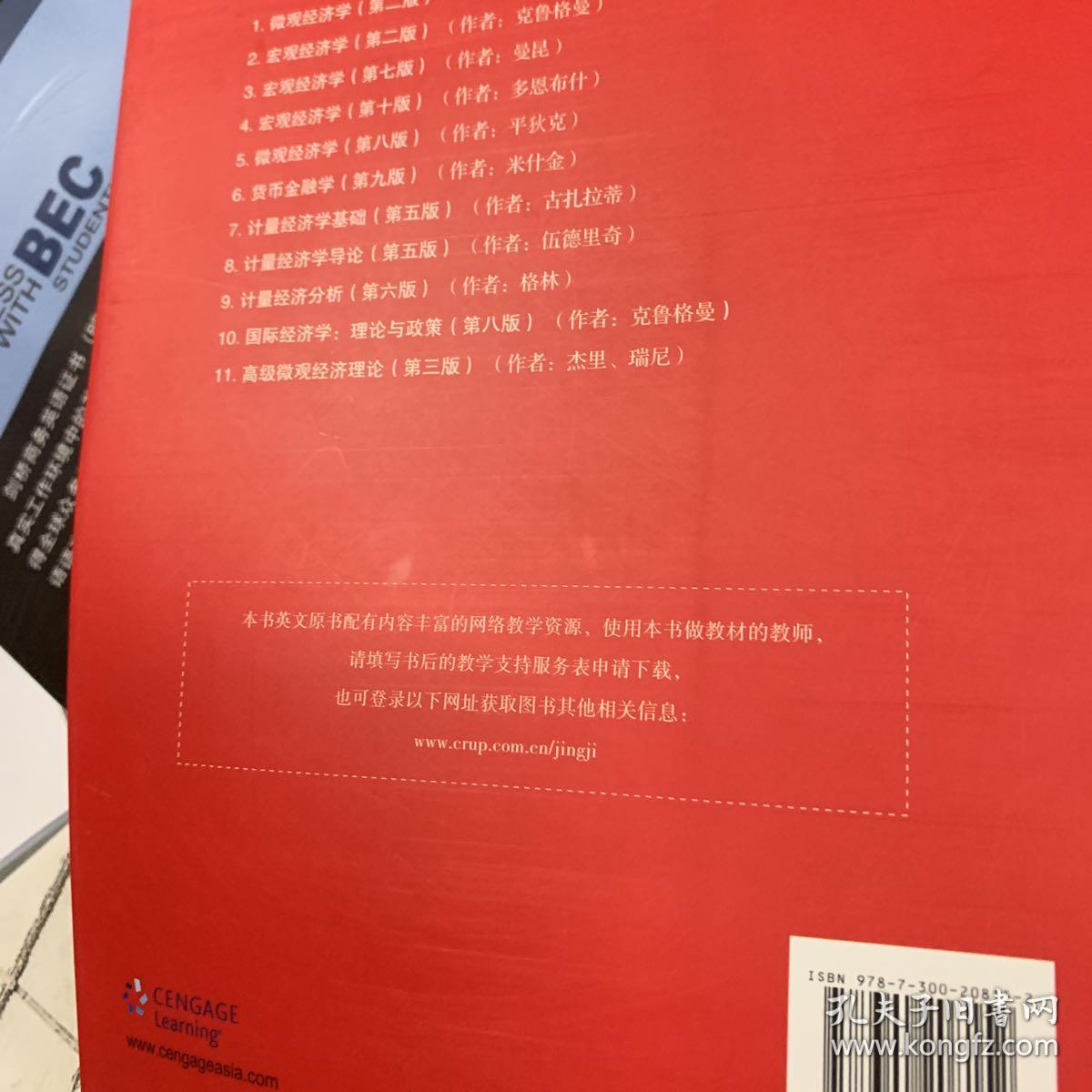 计量经济学导论：现代观点（第五版）/经济科学译丛；“十一五”国家重点图书出版规划项目