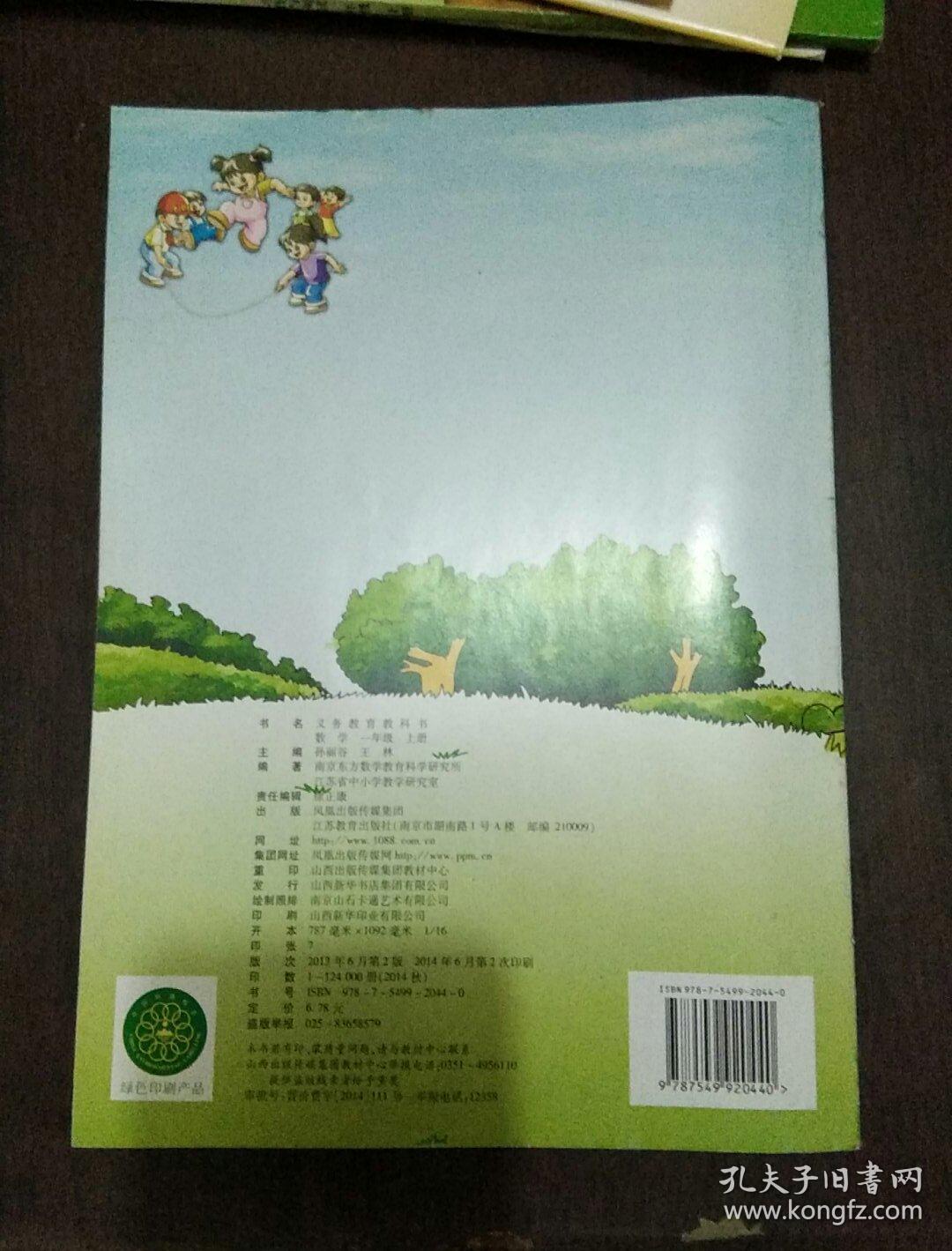 数学.一年级.上册