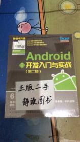 Android开发入门与实战