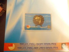 二十世纪中华人民共和国历届运动会24K镀金金箔金属邮票纪念册 有描述详见图