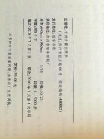 黄帝内经素问