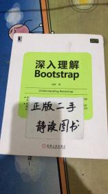 深入理解Bootstrap