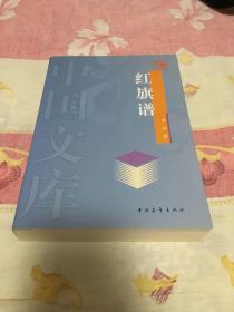 红旗谱 中国文库