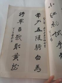 张大千書法（正版现货线装）