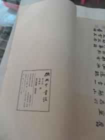 张大千書法（正版现货线装）