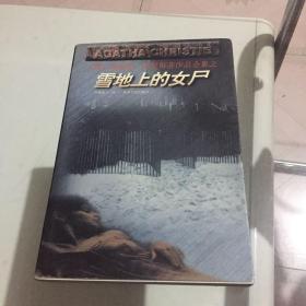 雪地上的女尸