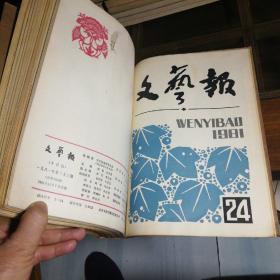 文艺报  1981/13-24