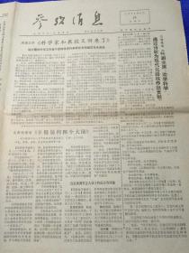 参考消息1977.9.25