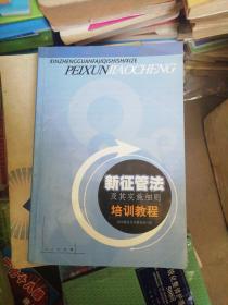 新征管法及其实施细则培训教程