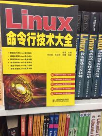 Linux命令行技术大全