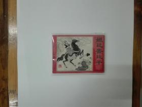 妲己害比干（封神演义之七）连环画  1985年一版一印 原版原印