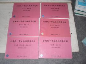 全国统一市政工程预算定额 （3-8册）                             J-32